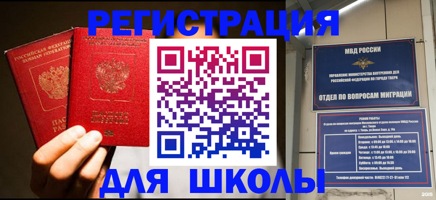 прописка ребенка в Иваново