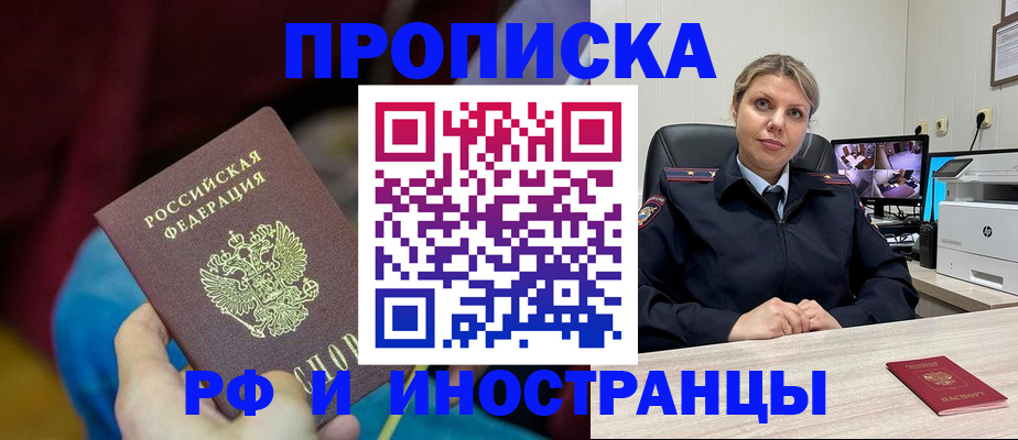 прописка регистрация в Иваново