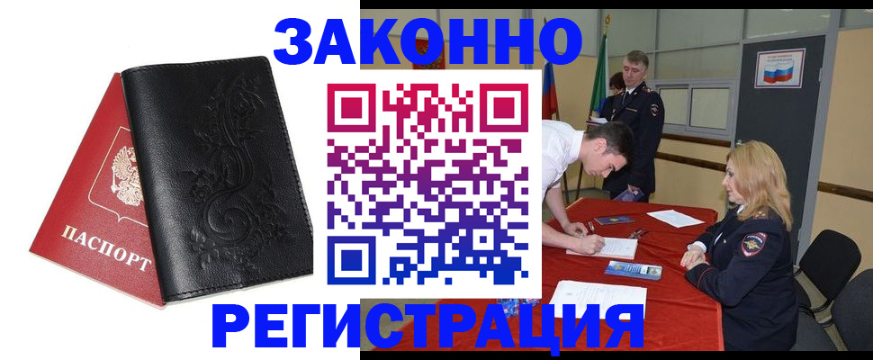 прописка 2025 в Иваново